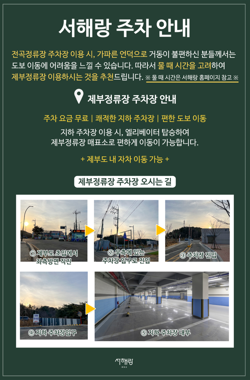 제부정류장-주차안내_0206.jpg