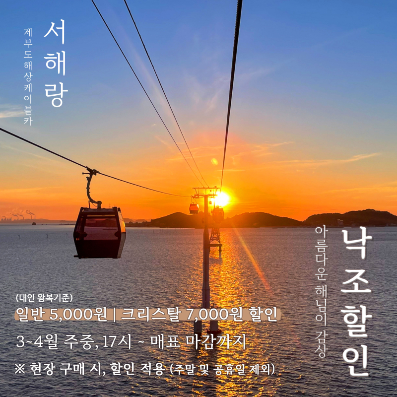 낙조할인_0228-최종.jpg