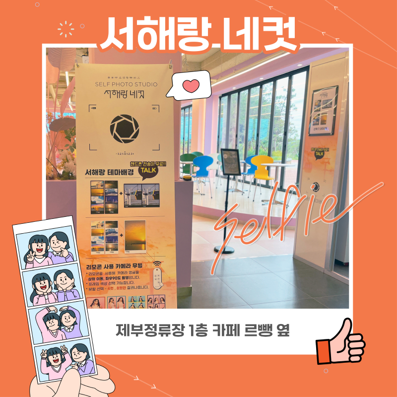 서해랑네컷1@3x.jpg