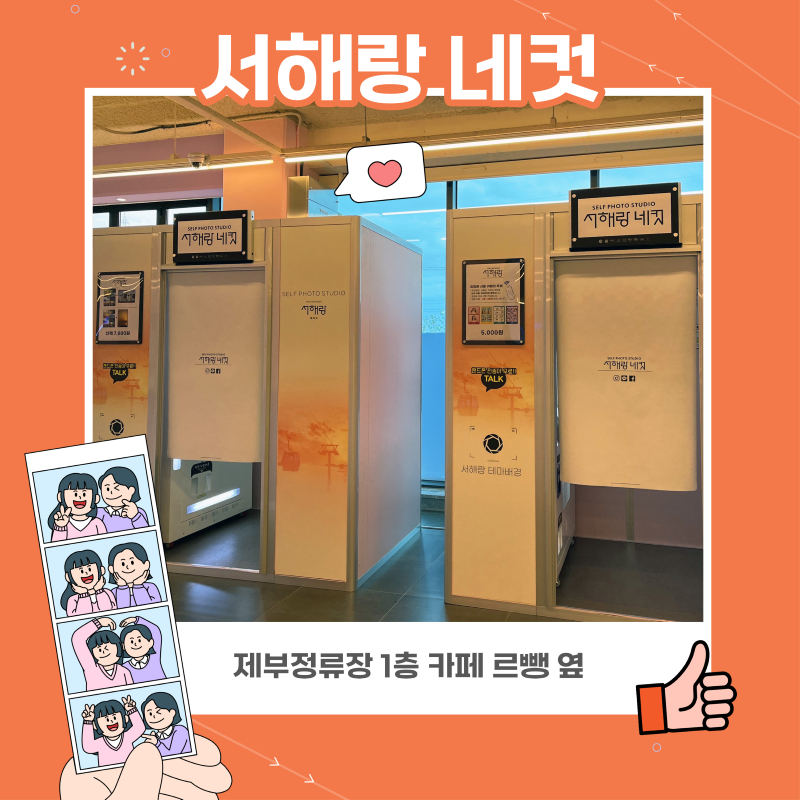 서해랑네컷2@3x.jpg
