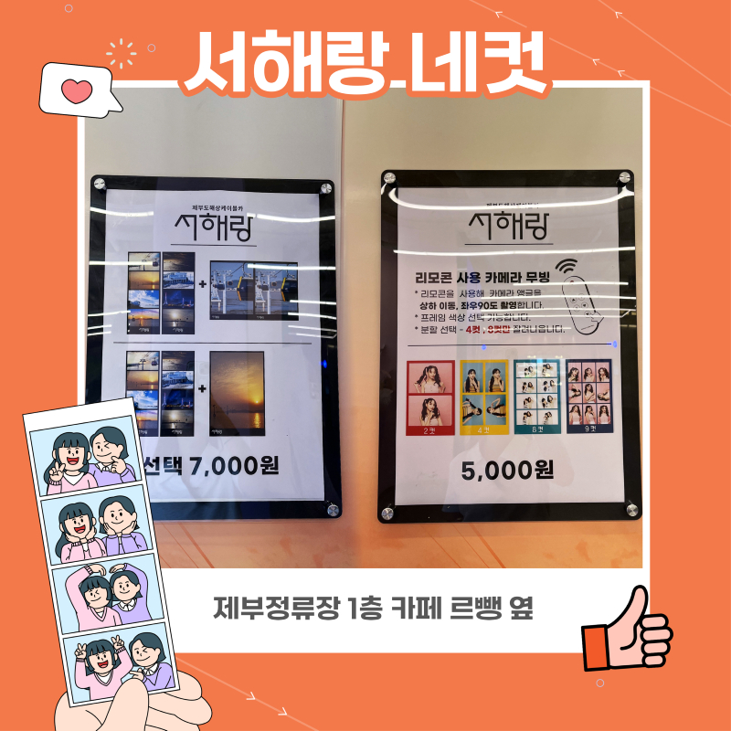 서해랑네컷3@3x.jpg