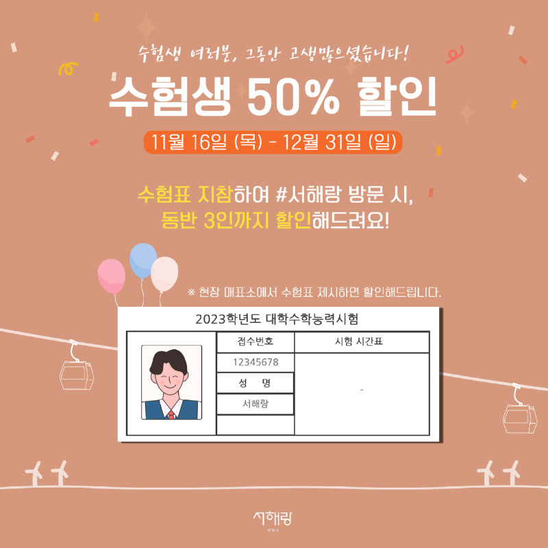 24 수능할인.png