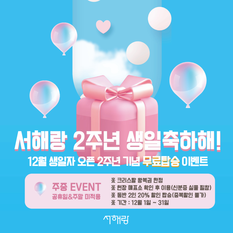 12월 생일 이벤트.jpg