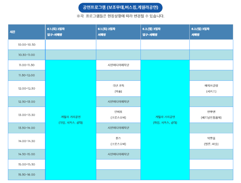 뱃놀이축제 서해랑 공연.png