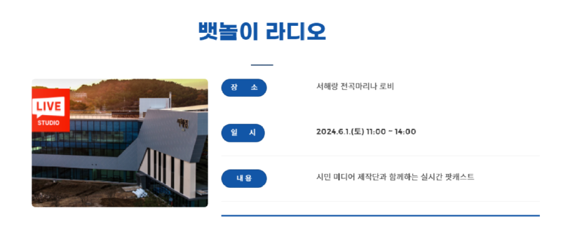 서해랑 뱃놀이 라디오.png