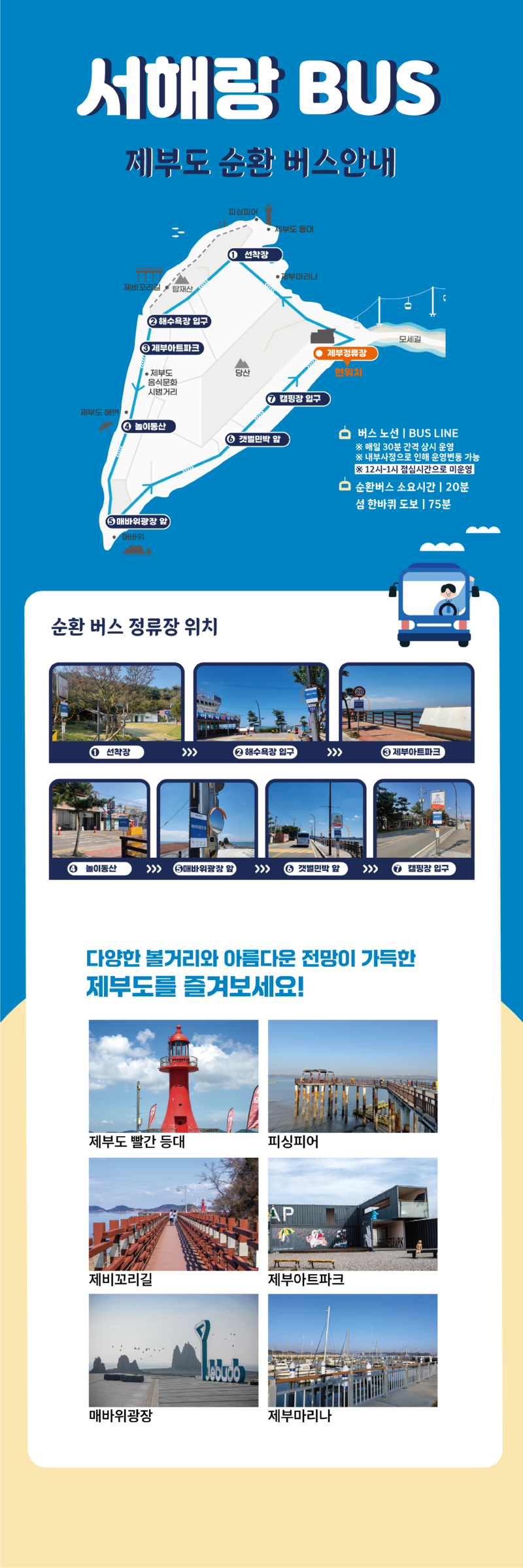 20240528_순환버스-대기-배너_최종.jpg