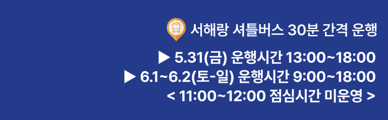 동선-셔틀버스.jpg