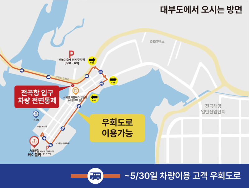 동선-지도-5월30까지-대부도방면.jpg