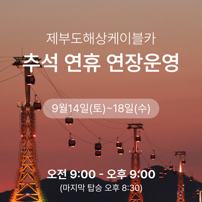 팝업_추석-공지-0905.jpg