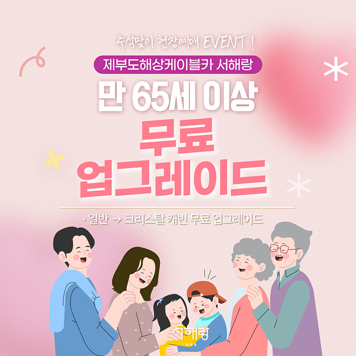 0911_추석맞이_업그레이드.jpg