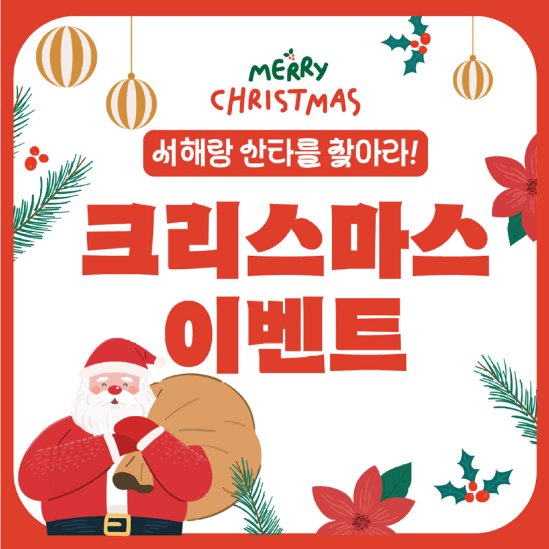 1218-크리스마스이벤트.jpg