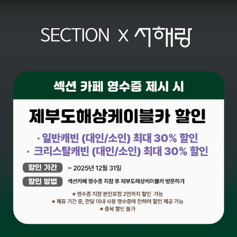 2025-섹션-제휴-할인4.jpg