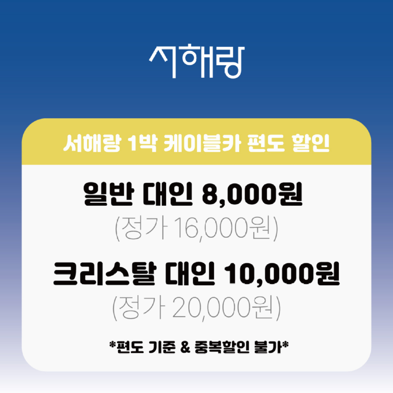 2025-숙박-편도할인3.jpg