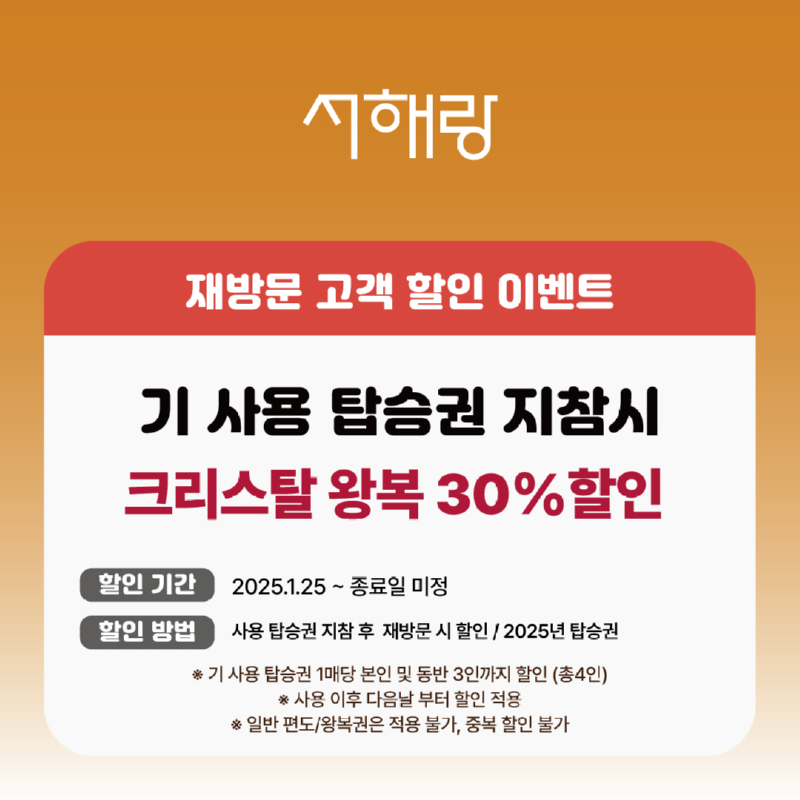 2025-재방문-할인-2.jpg