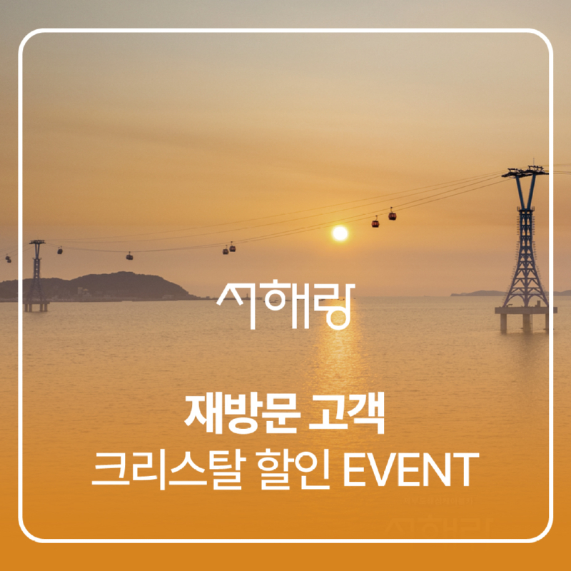 2025-재방문-할인-1.jpg