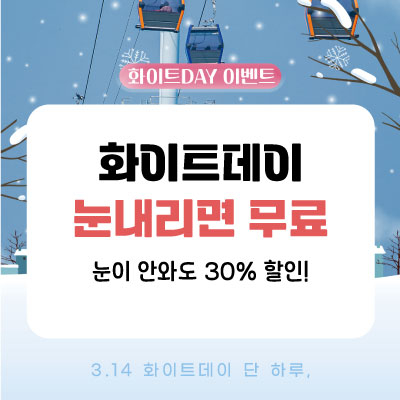 화이트데이-이벤트-홈페이지.jpg