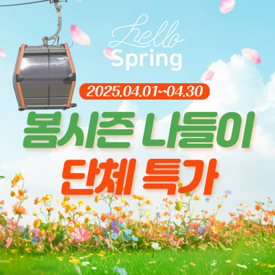 4월-단체할인_홈페이지.jpg