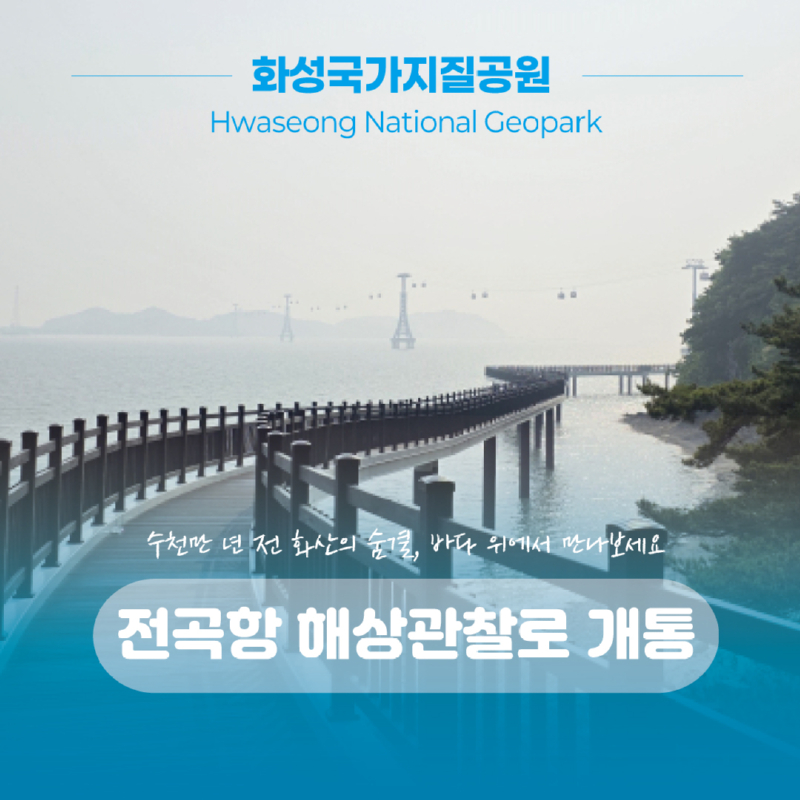 관찰로-오픈안내_1080px-2.jpg