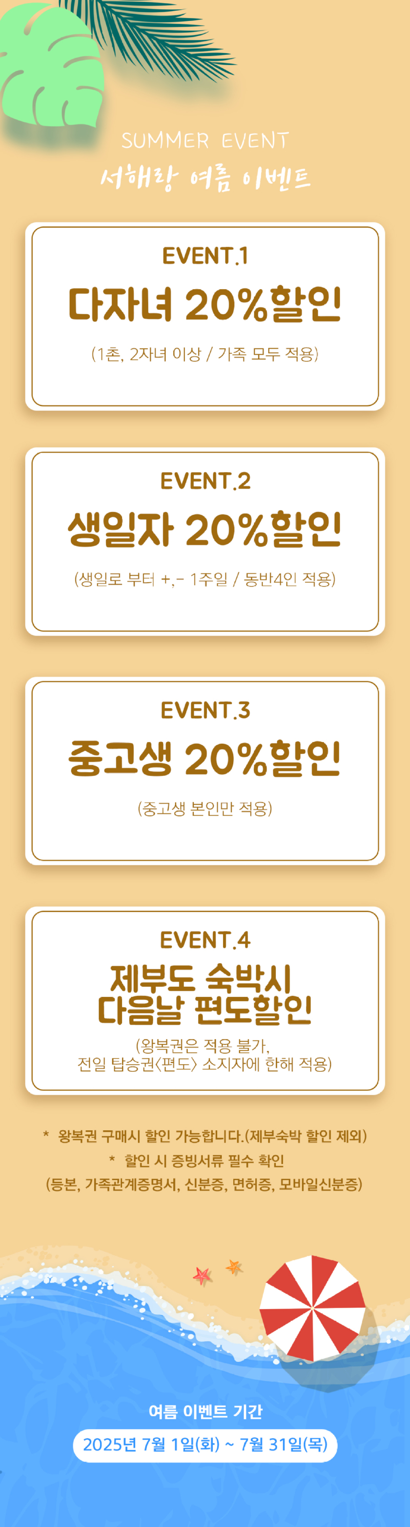 여름프로모션.jpg