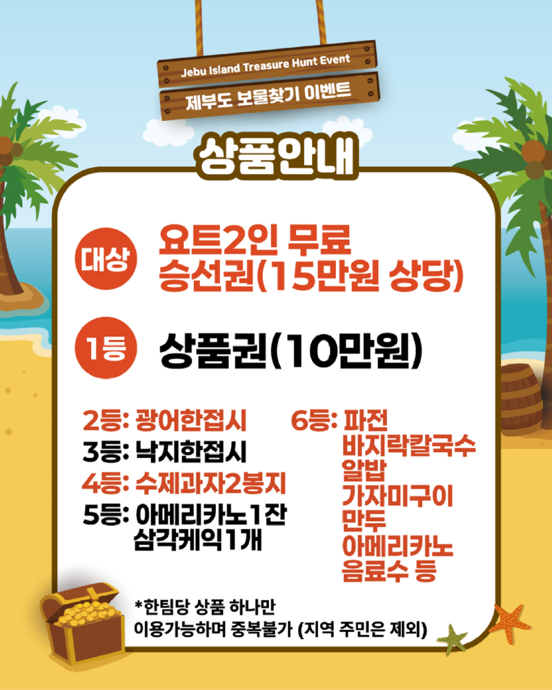 보물찾기-이벤트-제부3.jpg