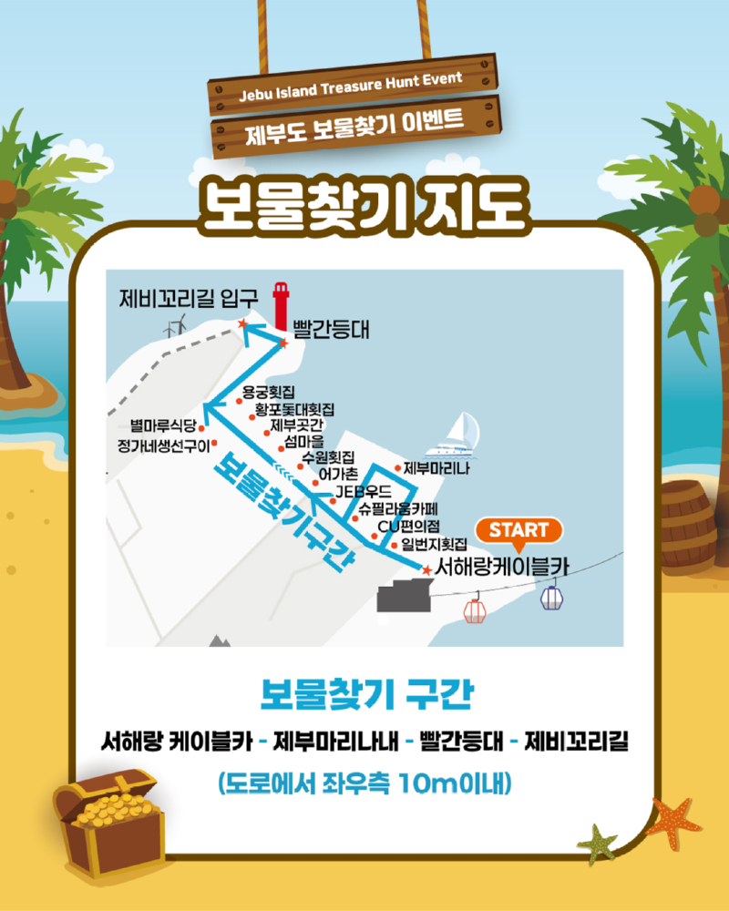 보물찾기-이벤트-제부2.jpg