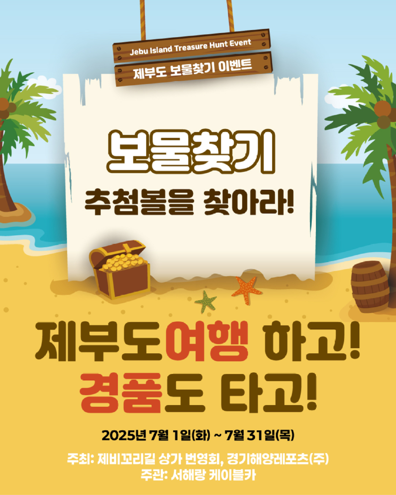 보물찾기-이벤트-제부1.jpg