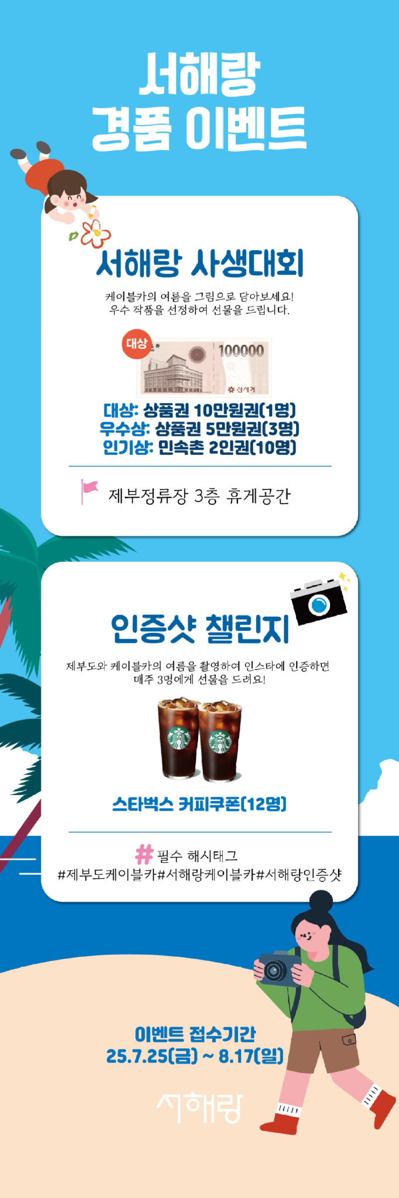 경품이벤트_sns_1.jpg