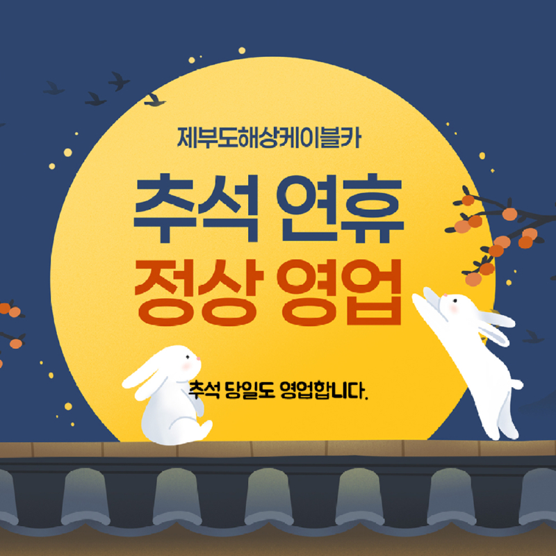 추석연휴-정상영업.jpg