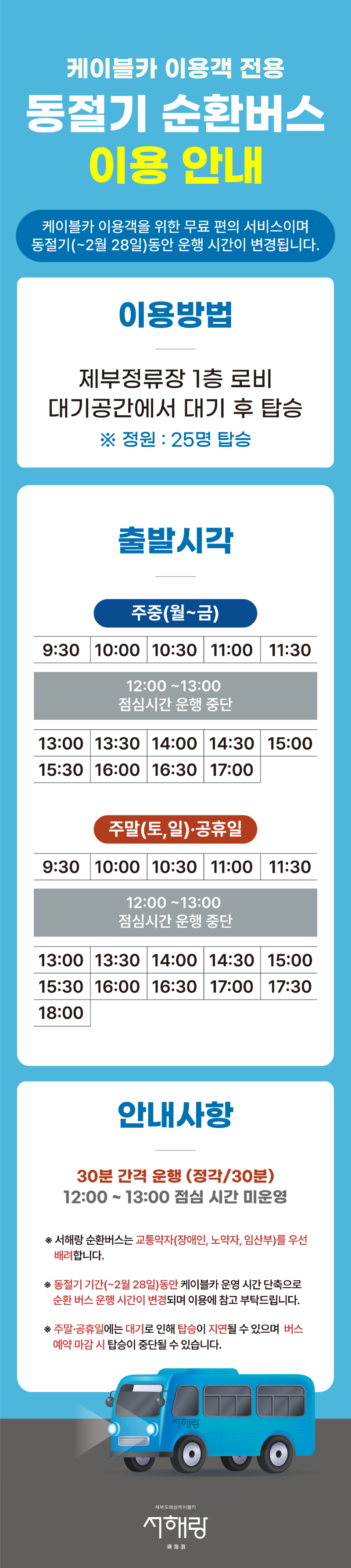 홈페이지 순환버스 안내.jpg