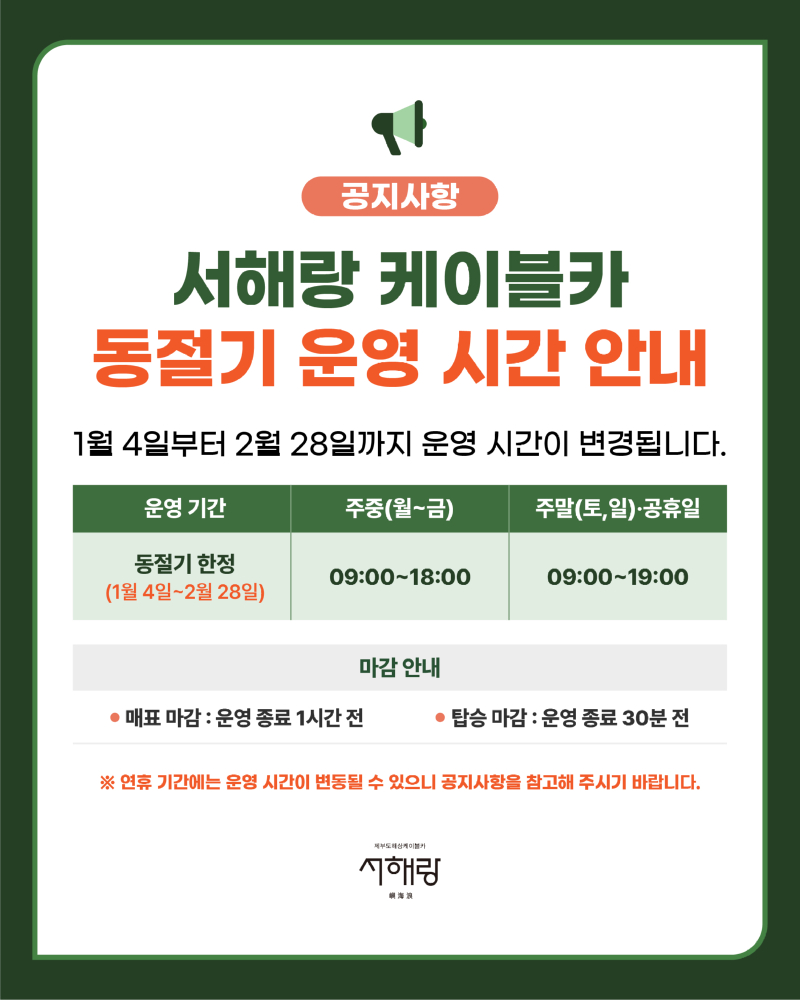 동절기 운영 안내_인스타그램.jpg