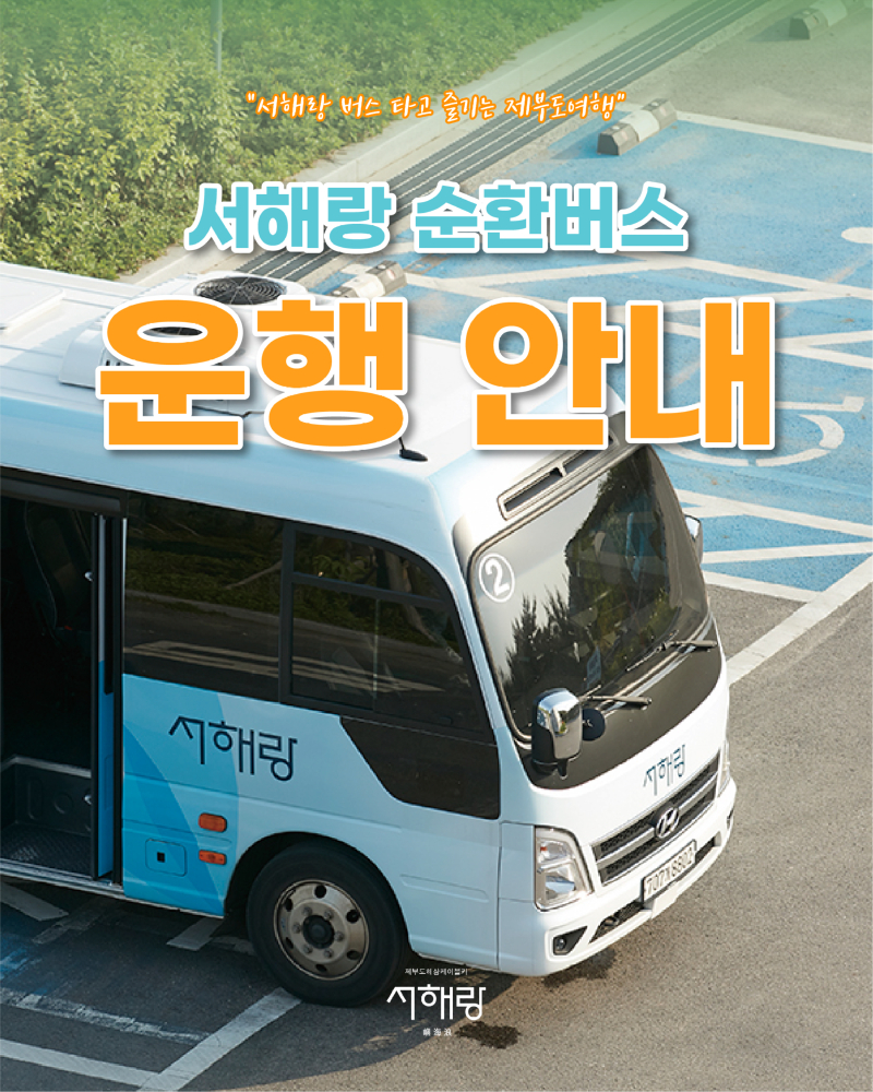 순환버스 인스타1.jpg