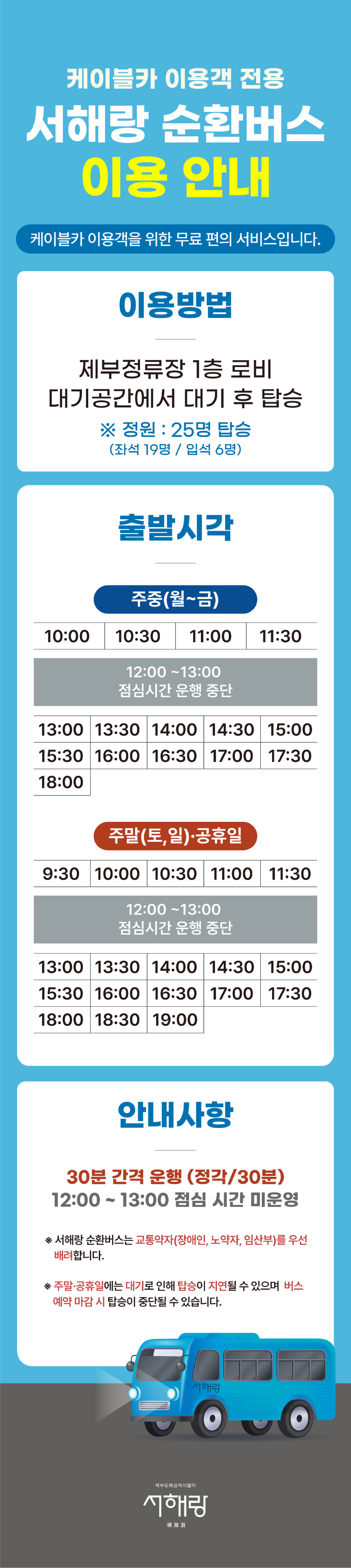 홈페이지 순환버스 안내.jpg