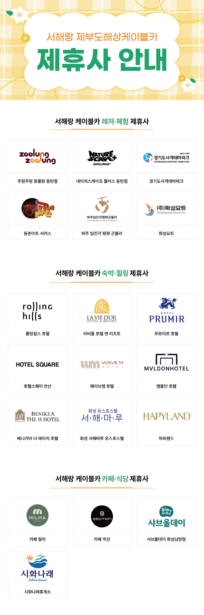 제휴처 홈페이지 안내.jpg